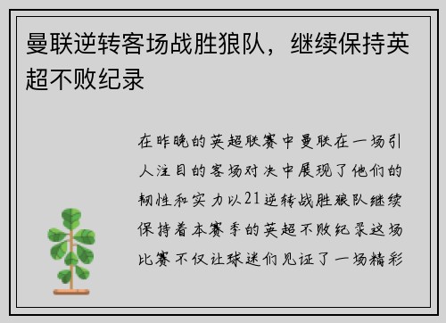 曼联逆转客场战胜狼队，继续保持英超不败纪录